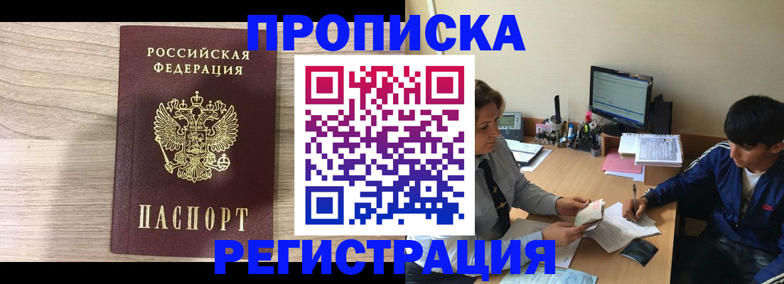 прописка для военкомата в Дигоре