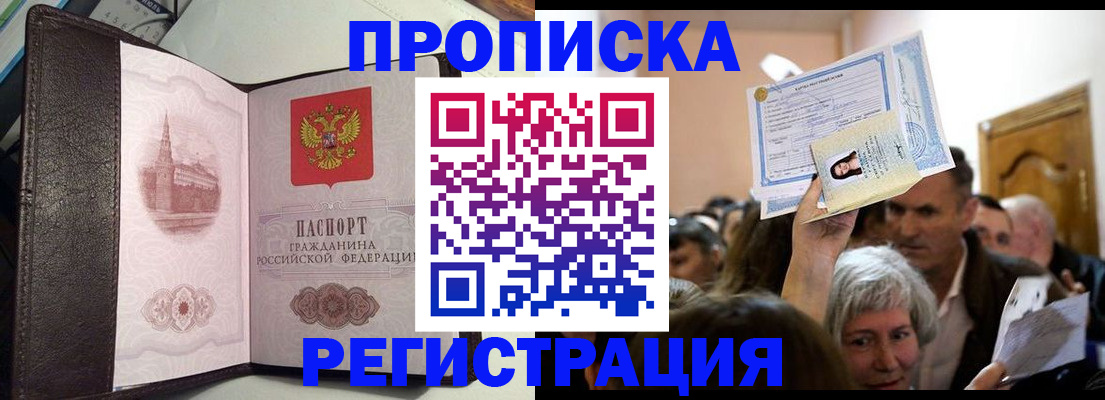 прописка для работы в Дигоре