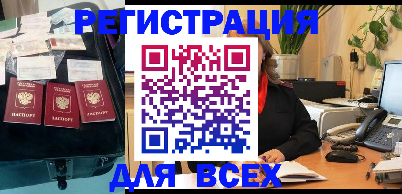прописка для работы в Дигоре